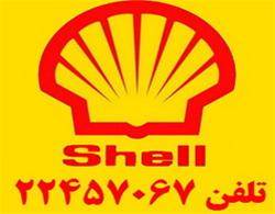 فروش روغن Shell