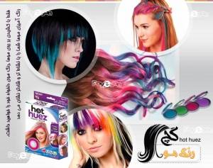 خرید گچ موی هات هیوز Hot huez