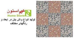 واش بتن Wash Beton