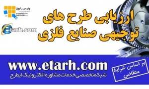 تهیه طرح توجیهی مونتاژ ترازوهای دیجیتالی