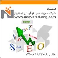 استخدام متخصص بهینه سازی جستجو SEO