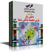 آموزش عربی اول راهنمایی