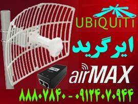 ارائه ایر گریدAir gride(یوبی کوئیتی Ubiquiti) ubnt یوبی ان تی