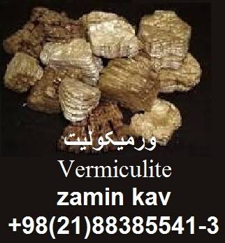 Vermiculite خرید و فروش ورمیکولیت