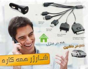 پک اصل شارژر و USB اختاپوسی