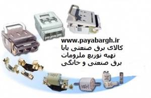 فیوز استوانه ای در سایزهای 38×10 ، 51×14 و 58×22 و در کلاس های GG - AM - FAST مارک باسمن انگلیس.