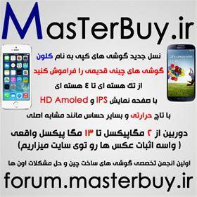 فروش گوشی طرح اصلی و کلون در Masterbuy.ir