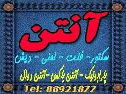 فروش ویژه انواع آنتن وایرلس