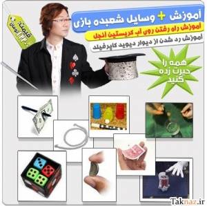 فروش لوازم شعبده بازی به همراه آموزش