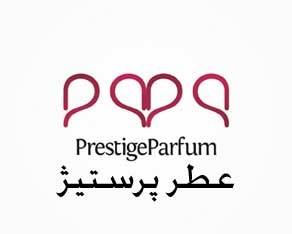 عطر پرستیژ prestige