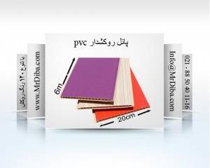 دیوارپوش روکشدار پی وی سیpvc-دیوار پوش pvc - سقف کاذب pvc