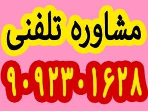 افزایش اعتماد به نفس، مشاوره تلفنی، درمان افسردگی، اضطراب، مشکلات روحی، مرکز مشاوره روانشناسی بینش