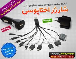 شارژر اختاپوسی همه کاره, پدیده سال 2013 در زمینه لوازم جانبی موبایل