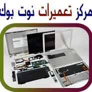 آموزش تعمیرات قطعات کامپیوتر و نوت بوک