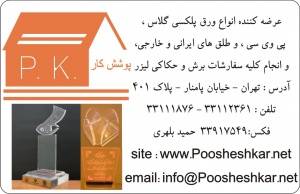 فروشگاه پوشش کار