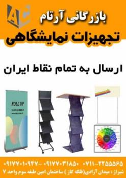 فروش استند(استند کراس،استند فنری،استند رومیزی،استند تشریفاتی،کاتالوگ استندو...)