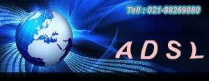 اینترنت پر سرعت ADSL با سرعت 10 مگابیت