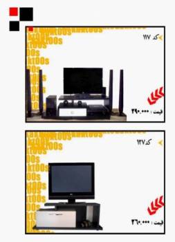 حراج انواع میز lcd (تلویزیون )3به مناسبت نوروز93