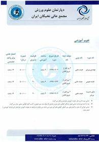 شروع دوره های تخصصی دپارتمان علوم ورزش مجمع عالی ن