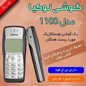 نوکیا 1100 pa