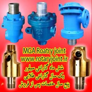 طراحی و ساخت انواع روتاری ولو و روتاری جوینت ROTARY VALVE