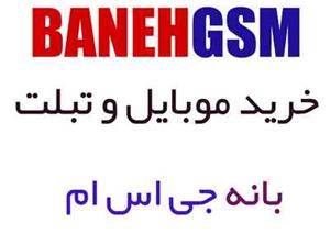 خرید موبایل در بانه GSM