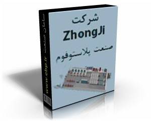 صنایع پلاستوفوم zhongJi