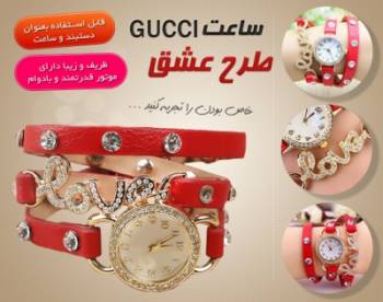 ساعت Gucci طرح عشق