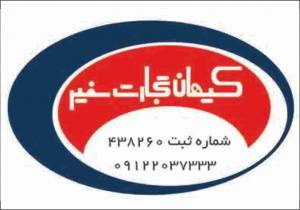 شرکت کیهان تجارت سفیر1