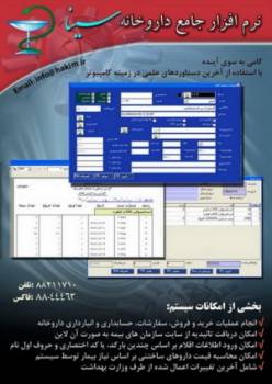 نرم افزار جامع داروخانه سینا