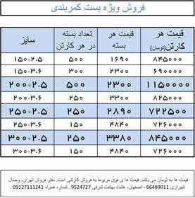 فروش ویژه بست کمربندی