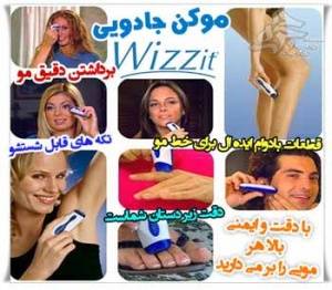 موکن جادویی Wizzit