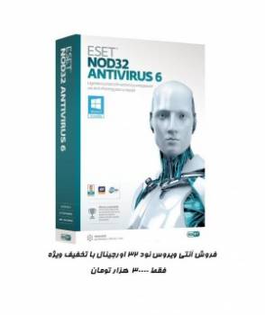 فروش آنتی ویروس نود 32