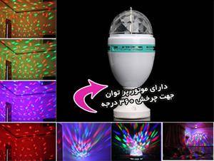 لامپ رقص نور led ( مخصوص منزل )