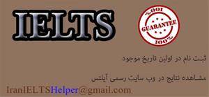 Guaranteed IELTSآیلتس تضمینی