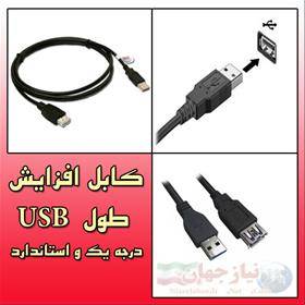 کابل افزایش طول USB مدل Hp