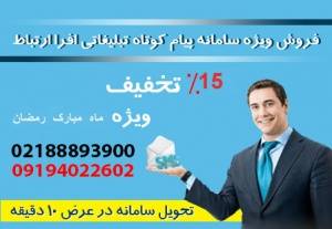 پنل پیامک| نمایندگی پنل پیامک|ارسال اس ام اس انبوه