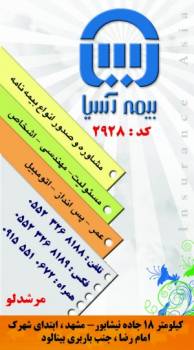 بیمه آسیا کد 2928 مرشدلو