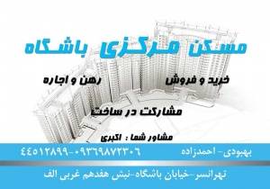 آپارتمان 55 متری در تهرانسر