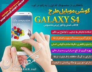 گـــــــوشی موبایل طرح گلــــــکسی S4