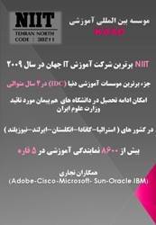 NIIT برترین شرکت آموزش IT جهان در سال 2009