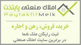 فروش تخصصی کارخانجات،اجاره ومشارکت