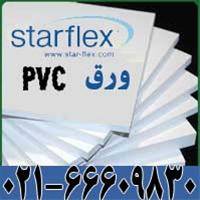 ورق پی وی سی (starflex کره)