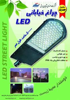 صادرات چراغ های خیابانی LED