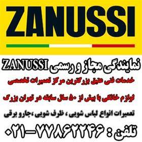 نمایندگی مجاز تعَمیرات zanussi/زانوسی