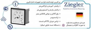 فروش و پخش ترانس جریان ، ترانسدیوسر زیگلر ، پاورآنالایزر ، شنت زیگلر ، شنت روسی ، مولتی متر  تابلویی