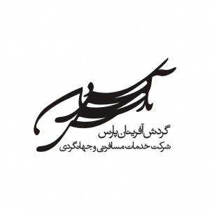 ارائه کلیه خدمات گردشگری