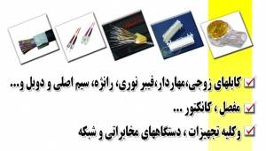 مخابراتی کابل سیم مفصل فیبر نوری