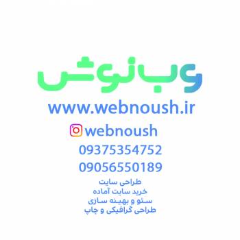 طراحی سایت وب نوش