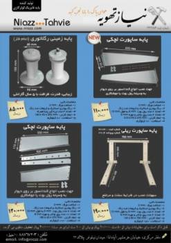 مرکزپخش پایه فابریک کولر گازی- کولرگازی